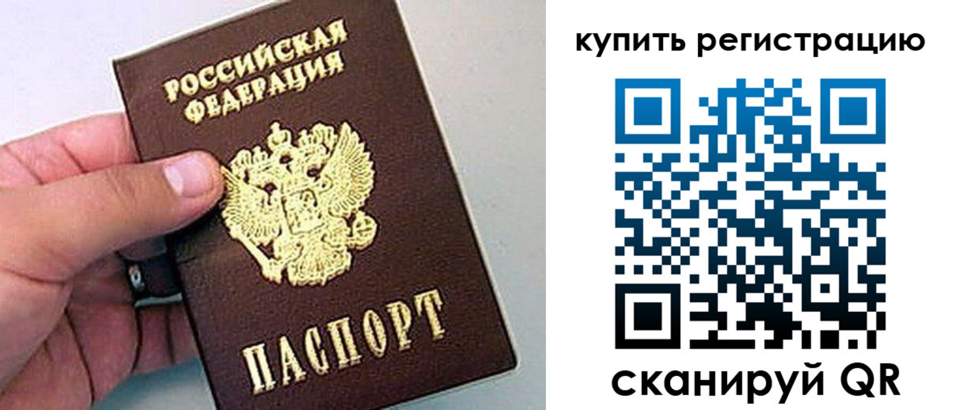 временная регистрация надежно в Юрге