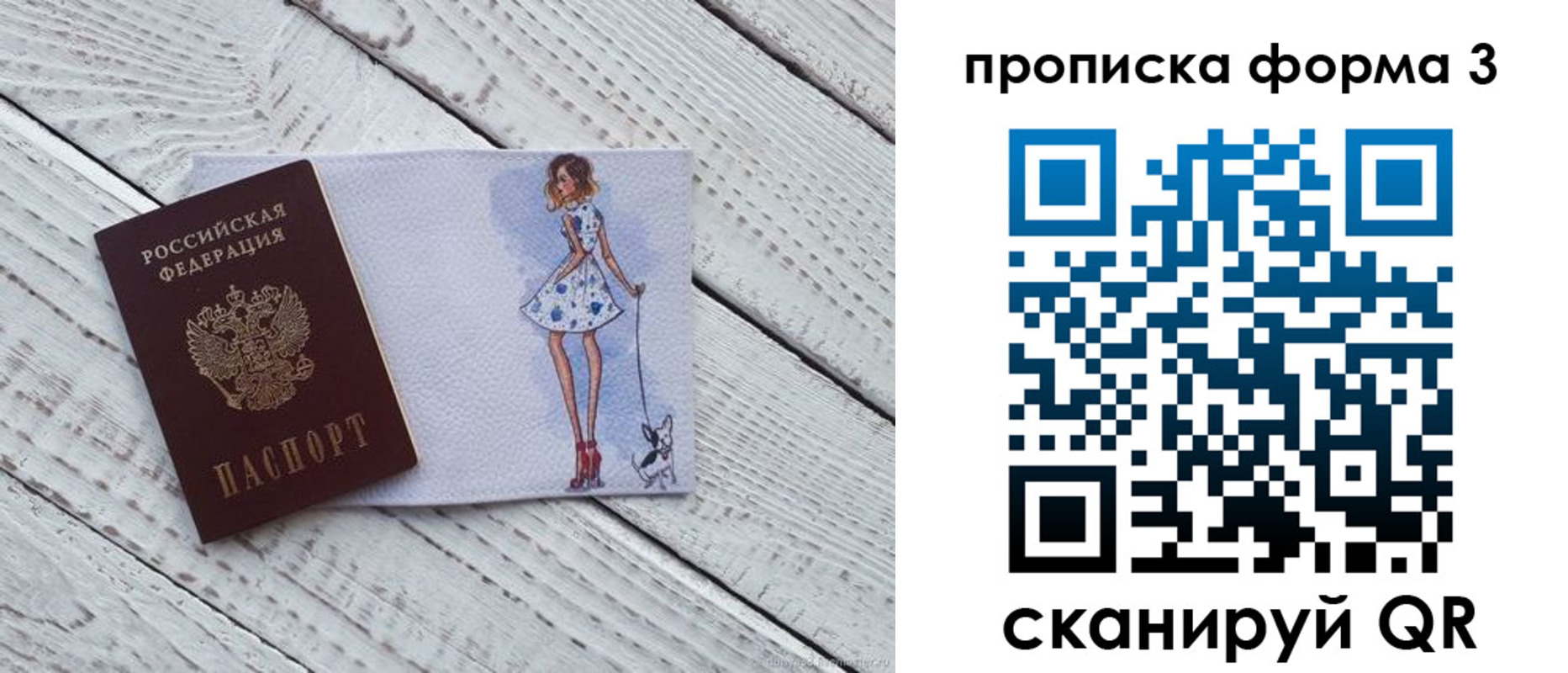 прописка для работы в Юрге