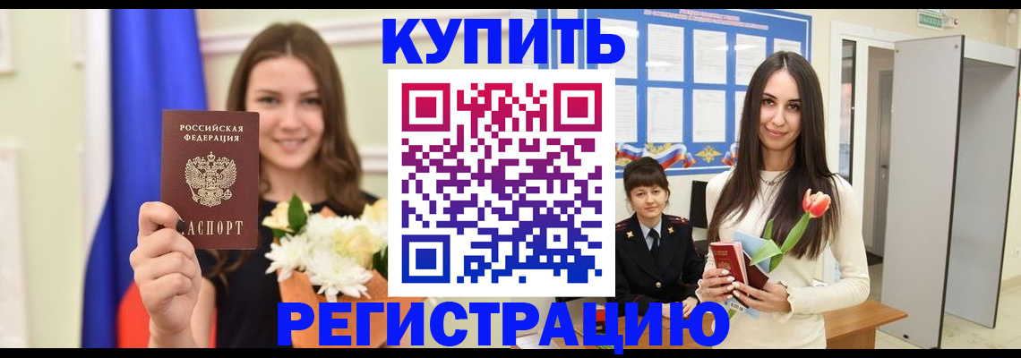 прописка ребенка в Юрге