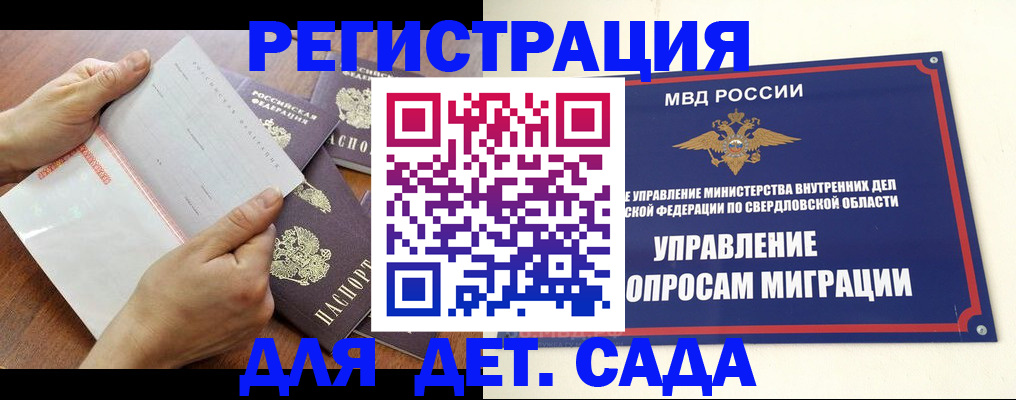 регистрация для дет. сада в Юрге