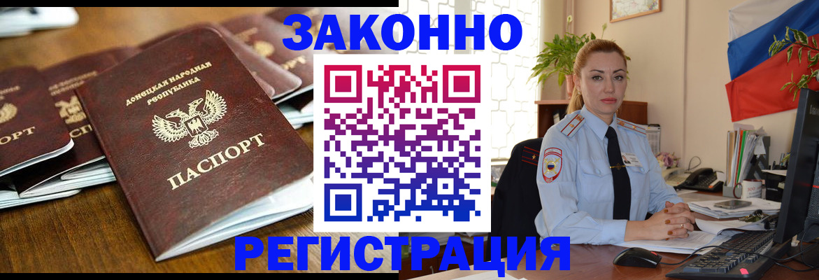 временная регистрация законно в Юрге