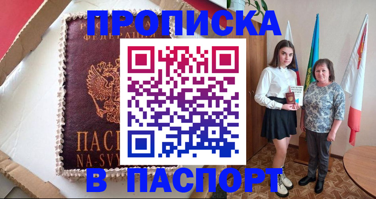 временная регистрация в Юрге